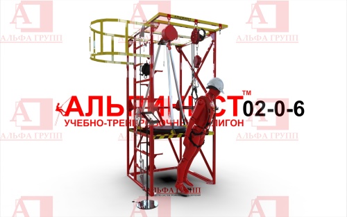 Учебно-тренировочный полигон Альпинист-2-0-6 (2,7м + без бревна) от АЛЬФА ГРУПП для практических занятий на высоте и в замкнутом пространстве с применением средств индивидуальной защиты и стационарных анкерных систем.   Учебно-тренировочный полигон Альпинист-2-0-6 (2,7м + без бревна) от АЛЬФА ГРУПП для практических занятий на высоте и в замкнутом пространстве с применением средств индивидуальной защиты и стационарных анкерных систем.
