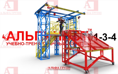 Учебно-тренировочные полигоны (комплексы) / 1 Серия УТП "АЛЬПИНИСТ" (БАЗОВЫЕ) Альпинист-01-03-4 Учебно-тренировочные полигоны (комплексы) / 1 Серия УТП "АЛЬПИНИСТ" (БАЗОВЫЕ) Альпинист-01-03-4